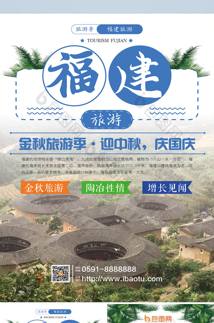 清新福建旅游双页宣传单