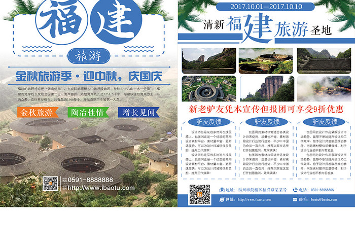 清新福建旅游双页宣传单