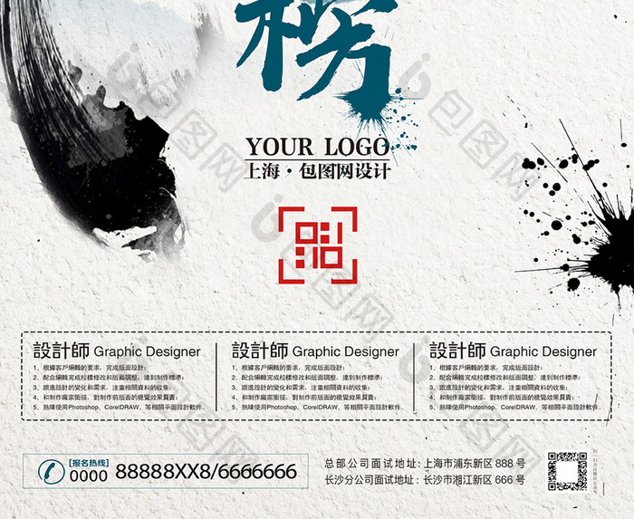 创意中国风文字版式招贤榜招聘海报模板