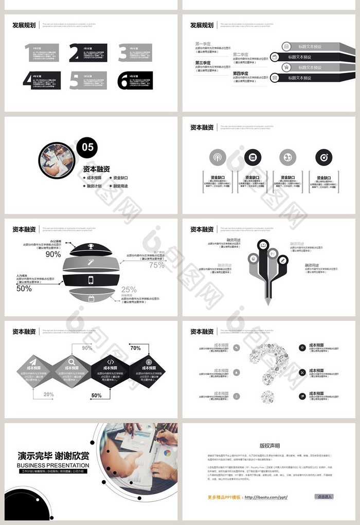 商务简约商业计划书ppt模板