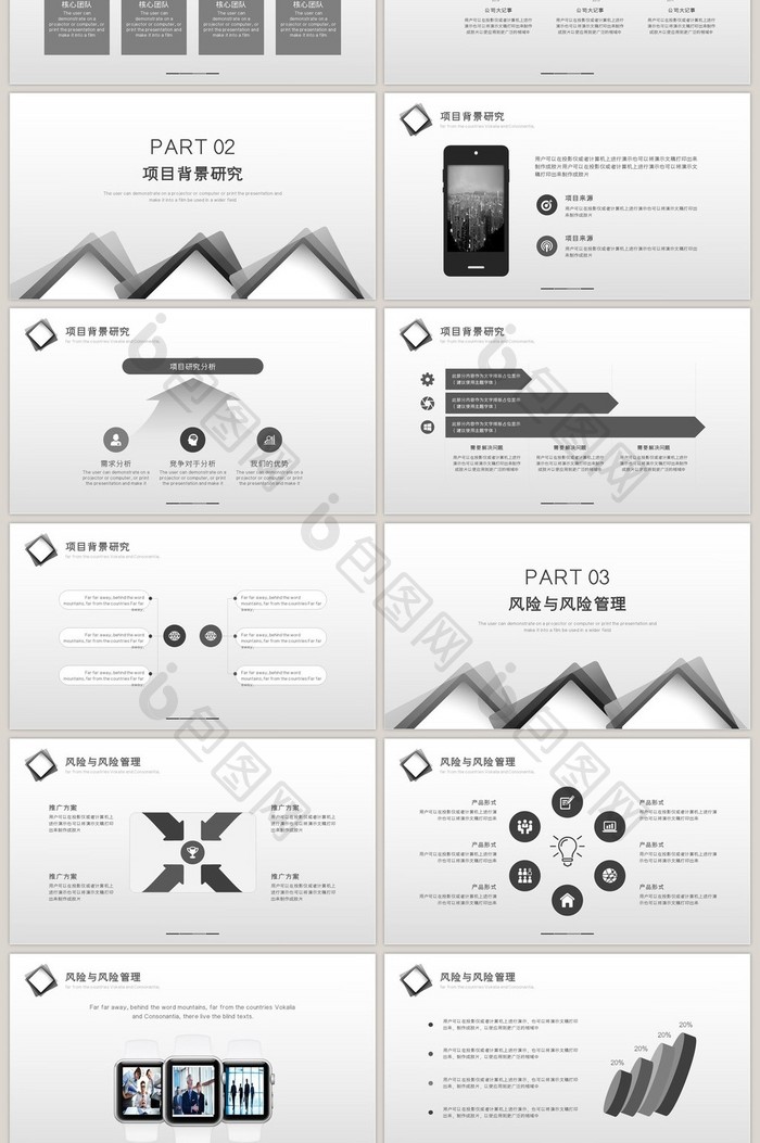 创意黑白简约商务计划书汇报PPT模板