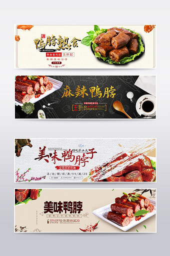 麻辣鸭脖熟食海报banner图片