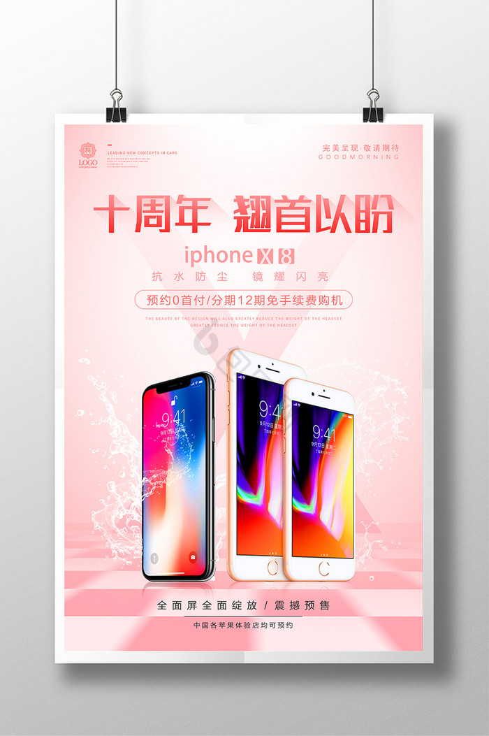 iphone8什么时候上市的图片