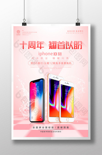 iPhone8苹果手机预售新品上市海报设计图片