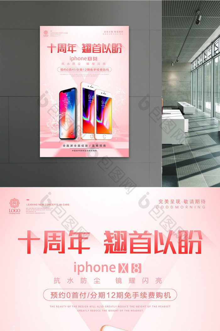 iPhone8苹果手机预售新品上市海报设计