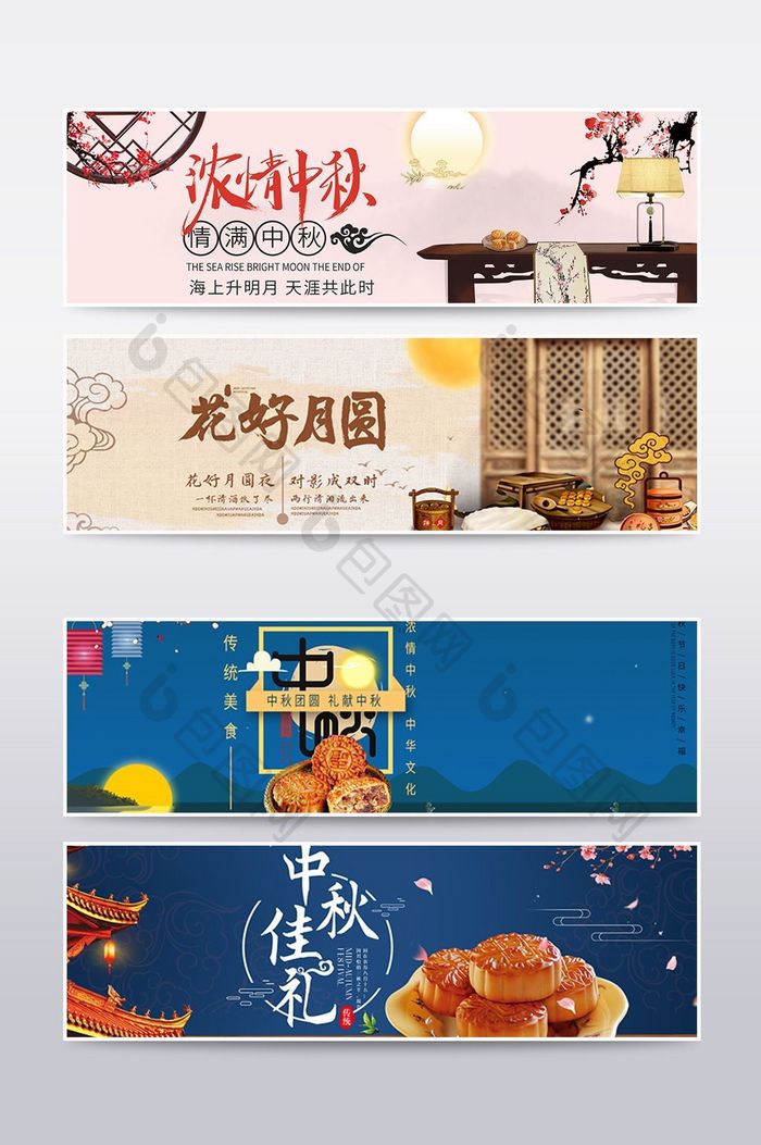 淘宝八月节节日活动中秋月饼海报