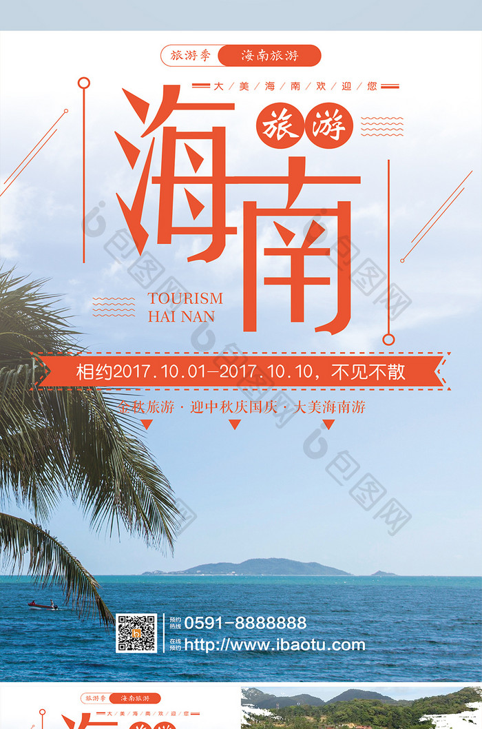 简约海南旅游双页宣传单设计