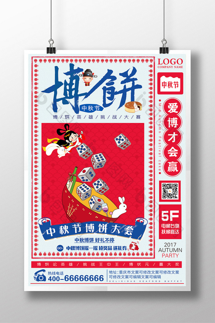 中国风中秋博饼活动促销海报设计