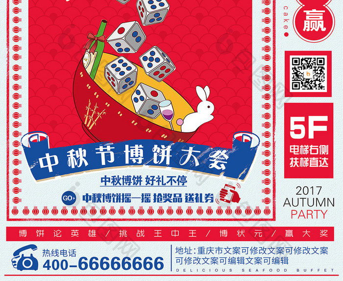 中国风中秋博饼活动促销海报设计