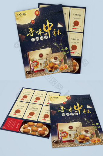 中秋月饼价格宣传单休闲零食喜庆中秋海报图片