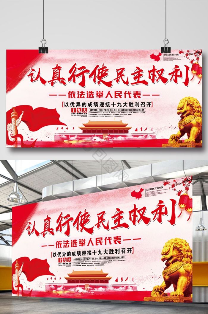 民主图片-民主素材免费下载-包图网