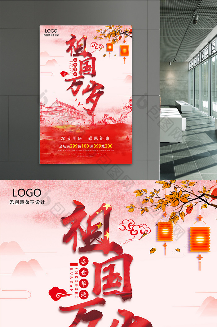 简洁68周年欢度国庆中国风海报