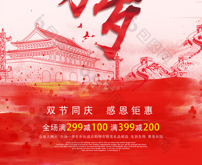 简洁68周年欢度国庆中国风海报