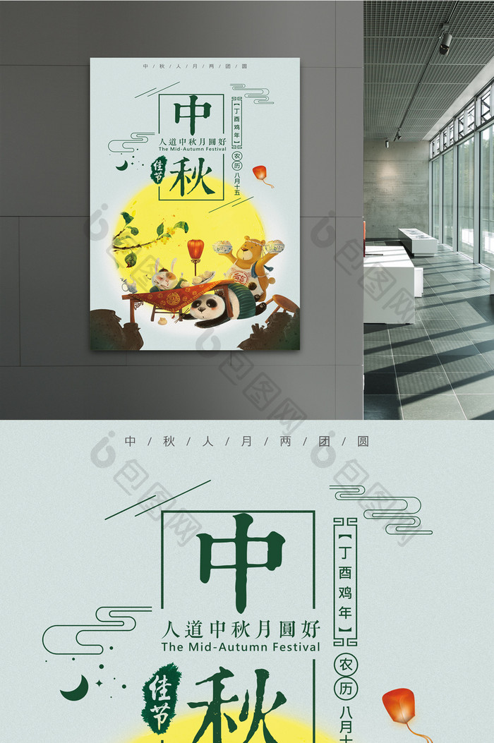 手绘可爱中秋节商场促销海报
