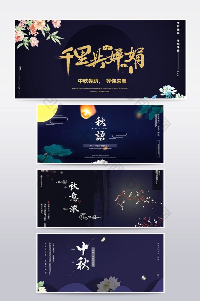 简约唯美中秋促销淘宝轮播图banner