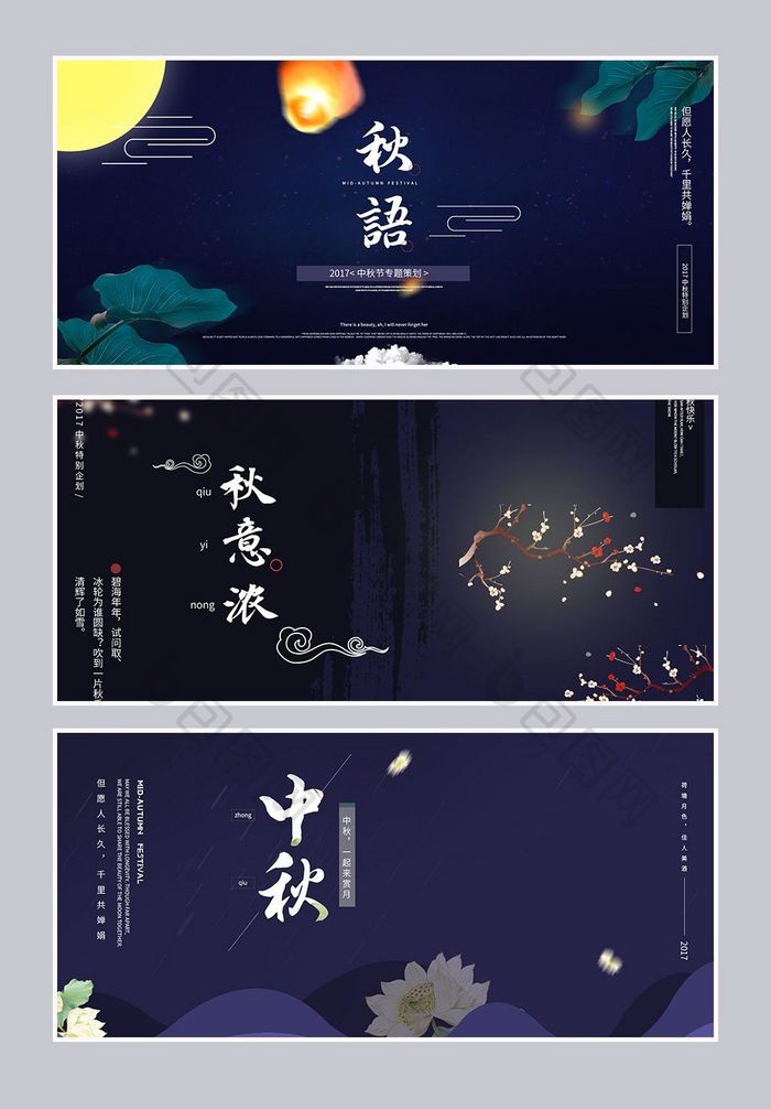 简约唯美中秋促销淘宝轮播图banner