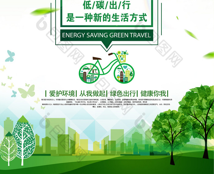 绿色空间携手共进公益宣传海报