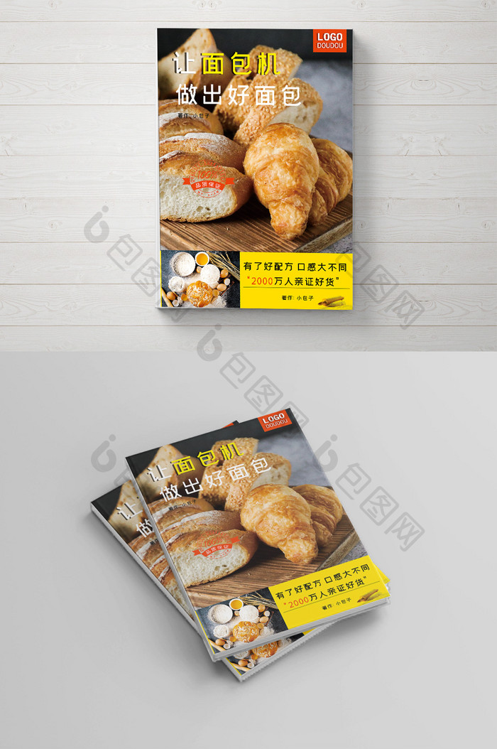 欧美范美食面包画册封面