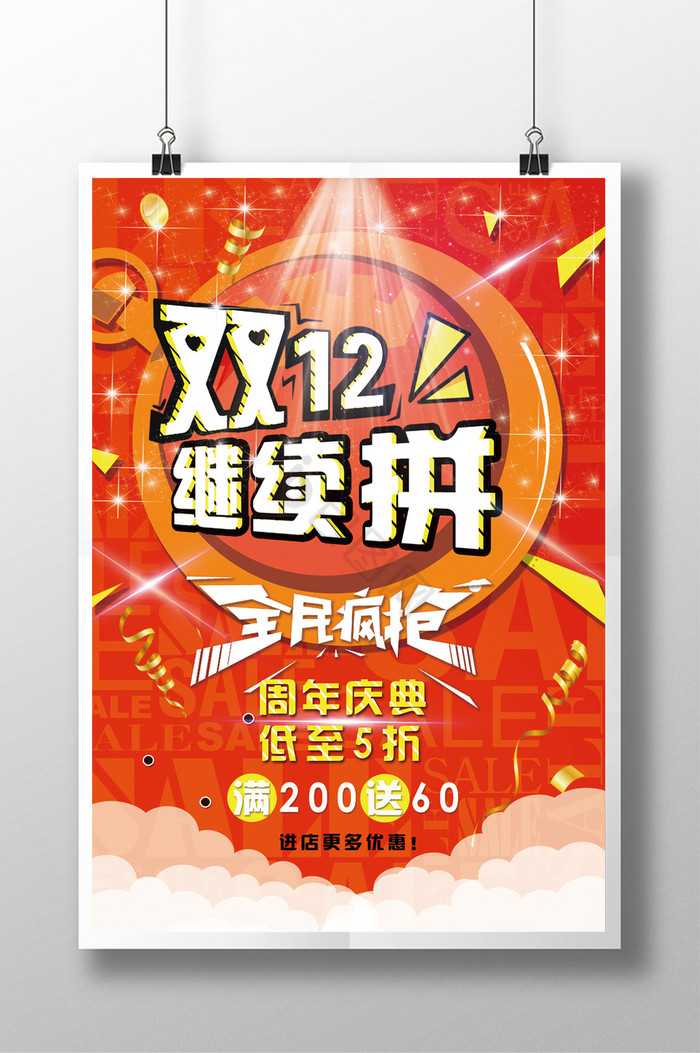 双12购物节全民疯抢周年庆典图片