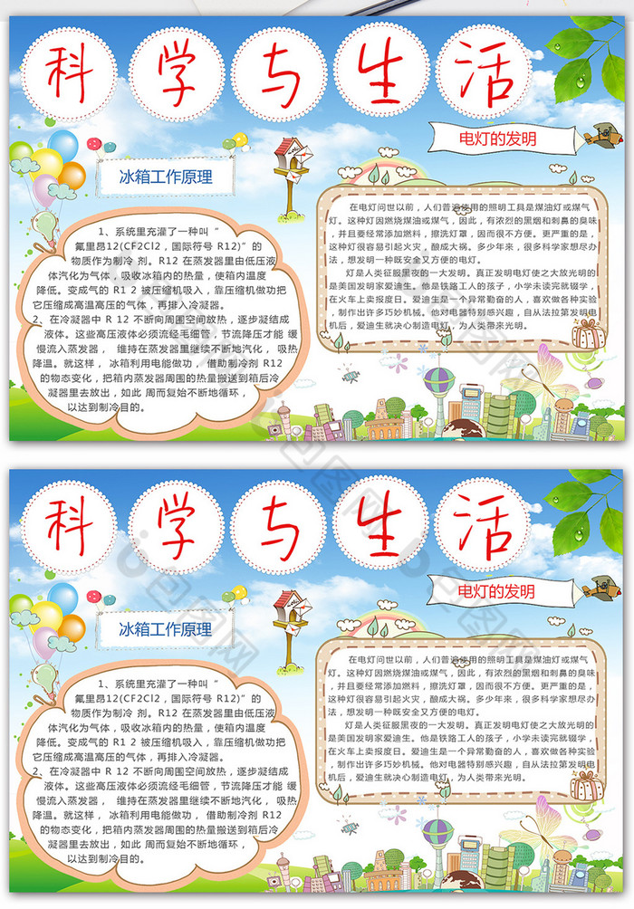 科学与生活电子小报