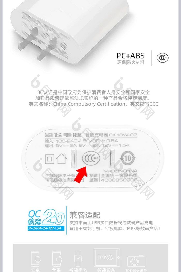 快速充电器数码家电产品详情页主图手机店铺