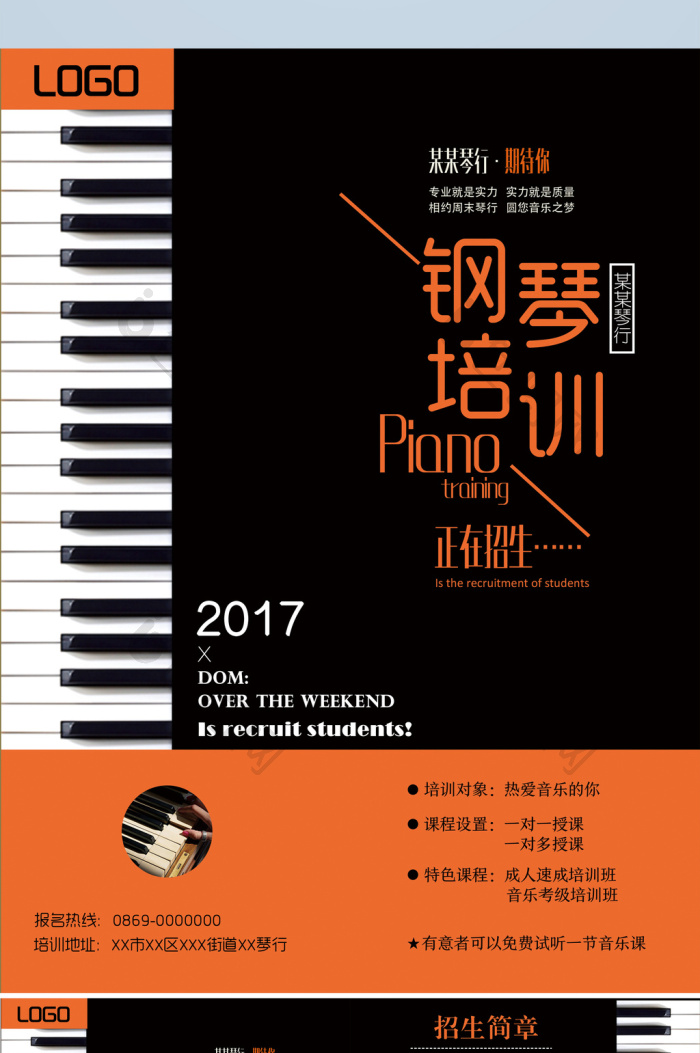 钢琴培训宣传单页图片