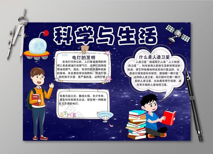 科学星空手抄报内容图片