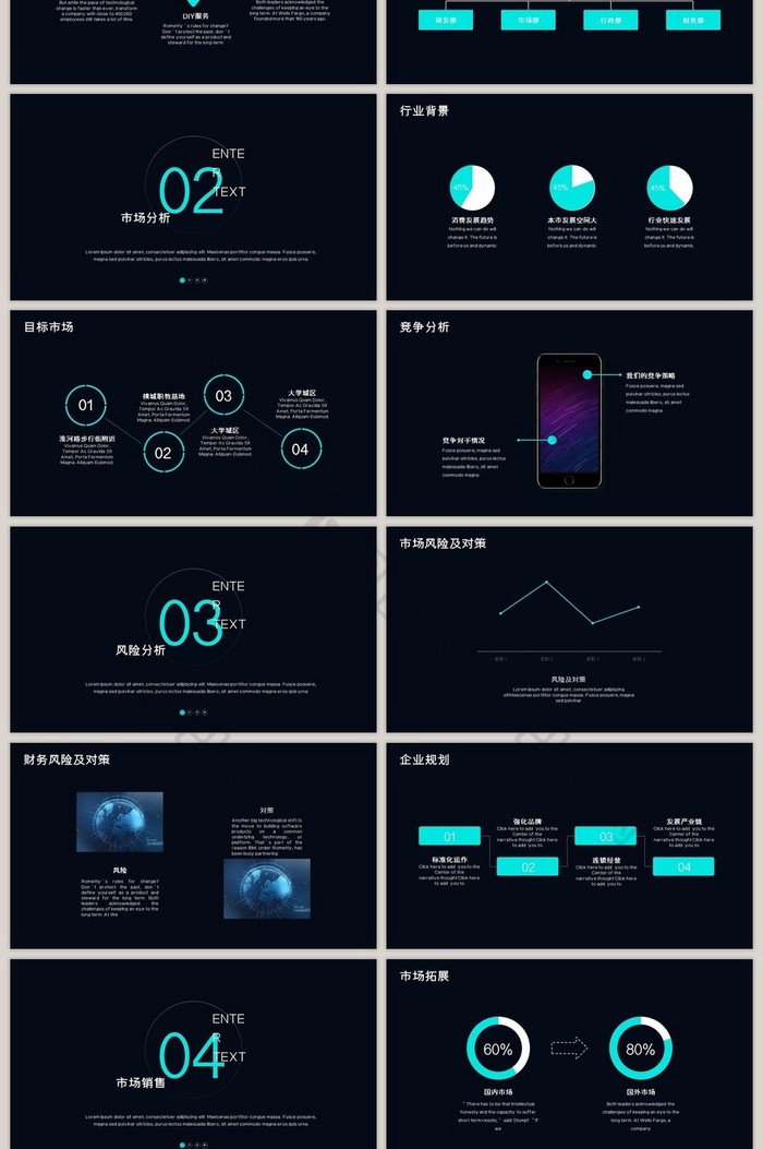 创意星空创新科技项目计划书PPT模板