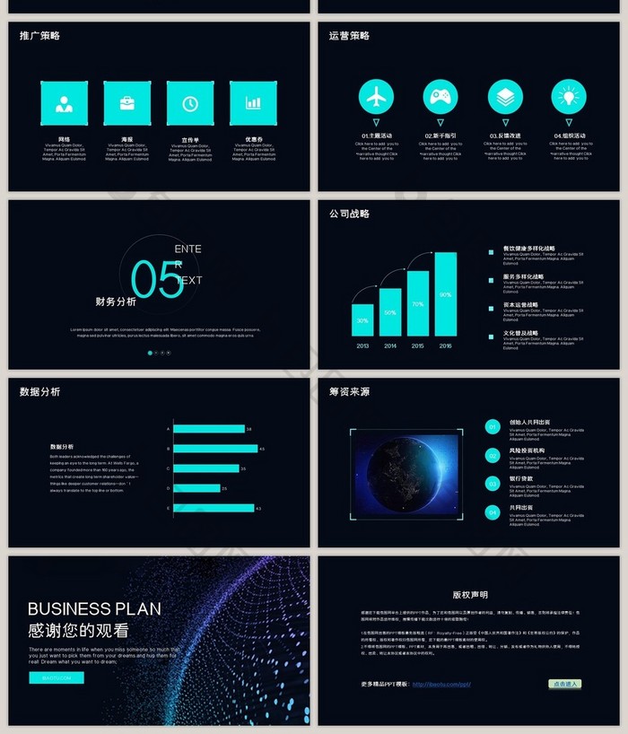 创意星空创新科技项目计划书PPT模板