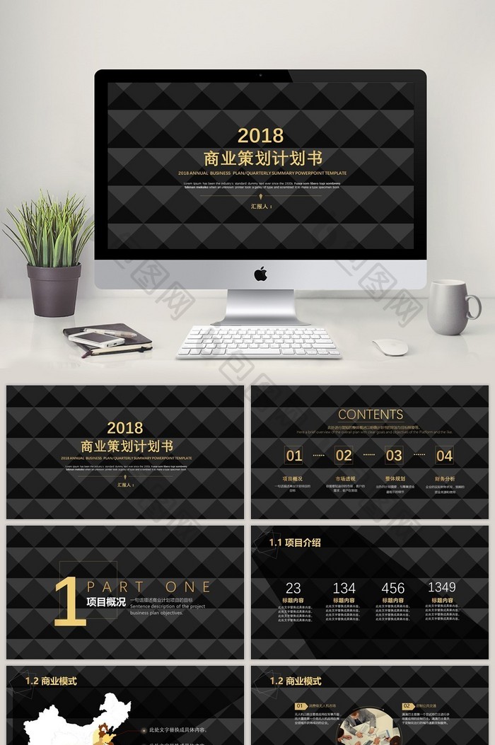 简约大气质感黑色商业计划策划书PPT模板