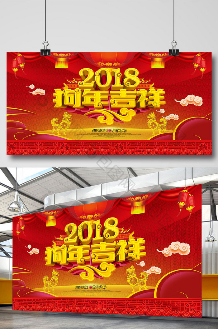 红色喜庆2018狗年吉祥展板设计