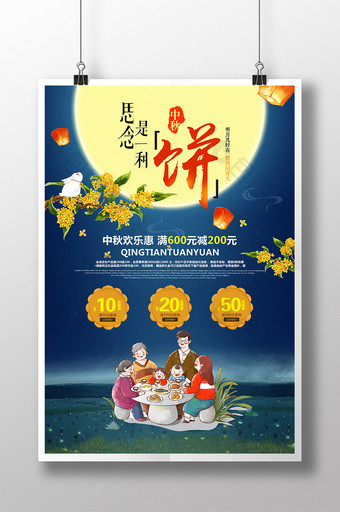 中秋国庆双节喜乐惠海报图片