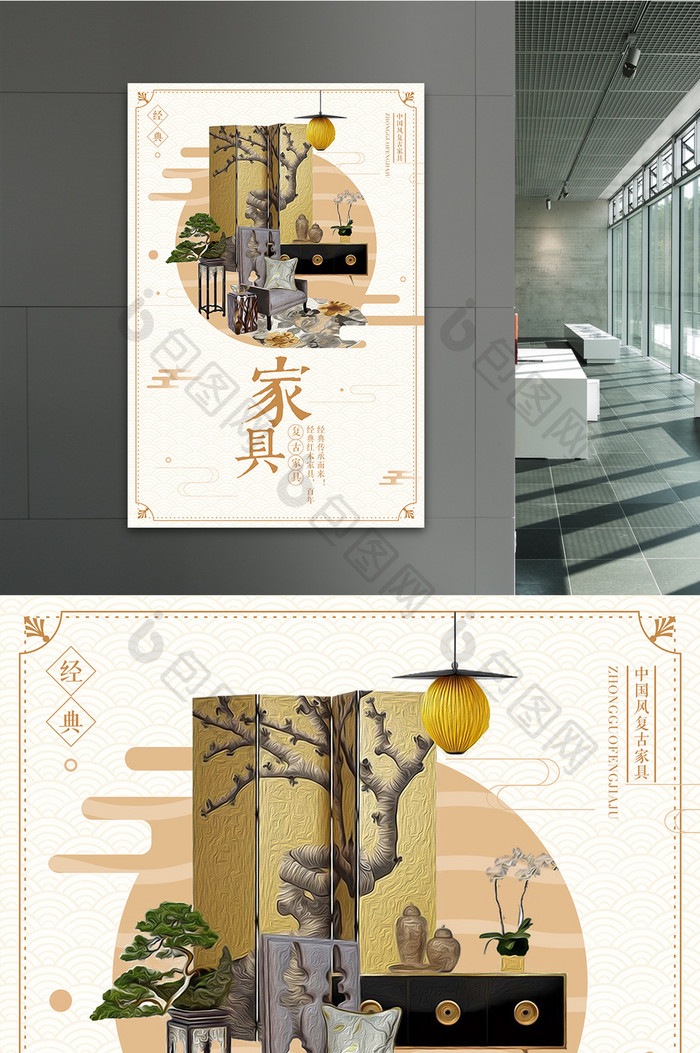 中国风复古家具海报设计