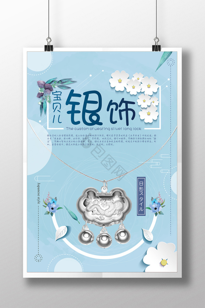 银饰图片-银饰素材免费下载-包图网