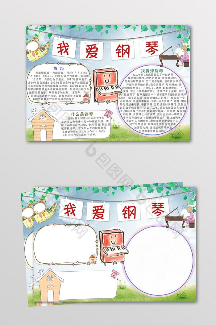 学生我爱钢琴电子手抄报