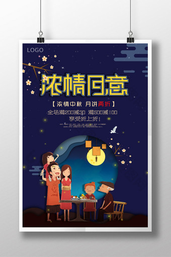 卡通中秋节宣传海报图片