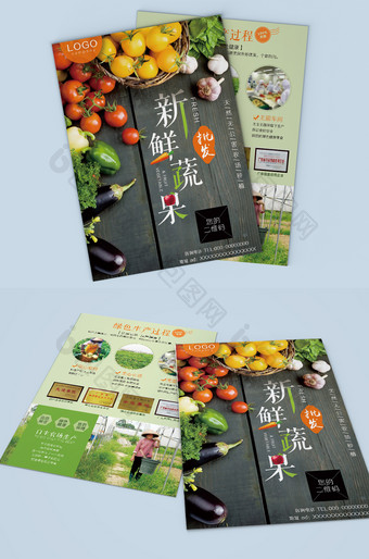 自家农场新鲜蔬菜批发宣传单生鲜蔬果水果图片