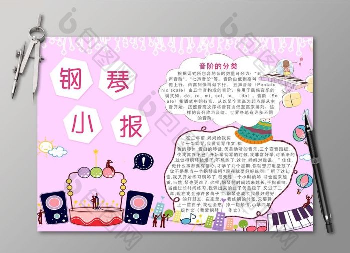钢琴电子小报模板