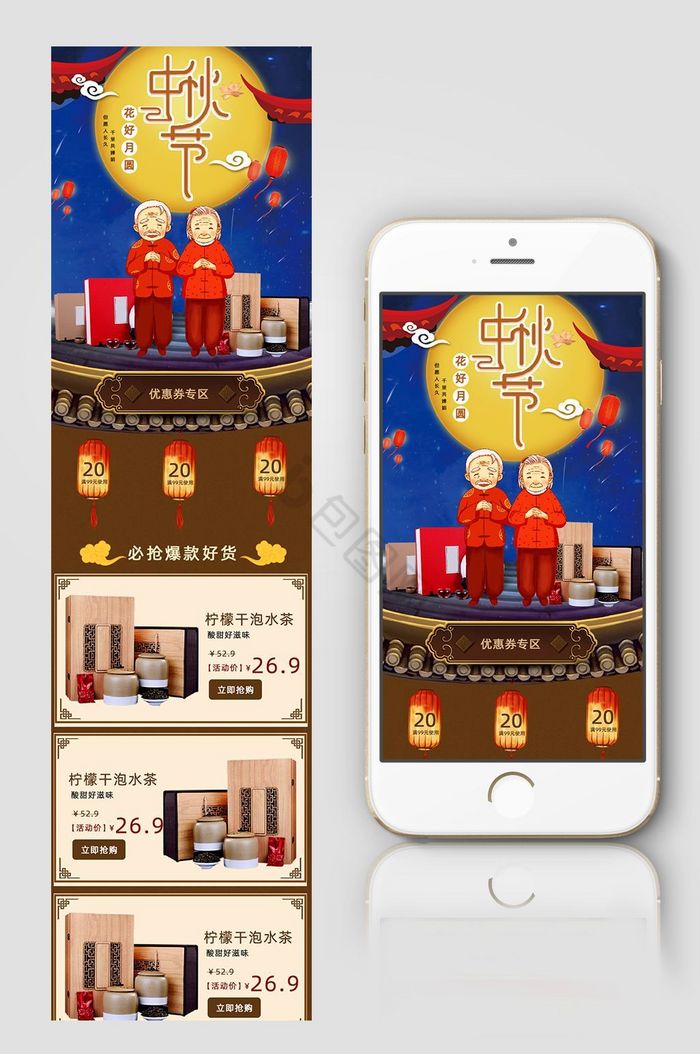 中国风茶叶中秋节手机端首页淘宝模板图片