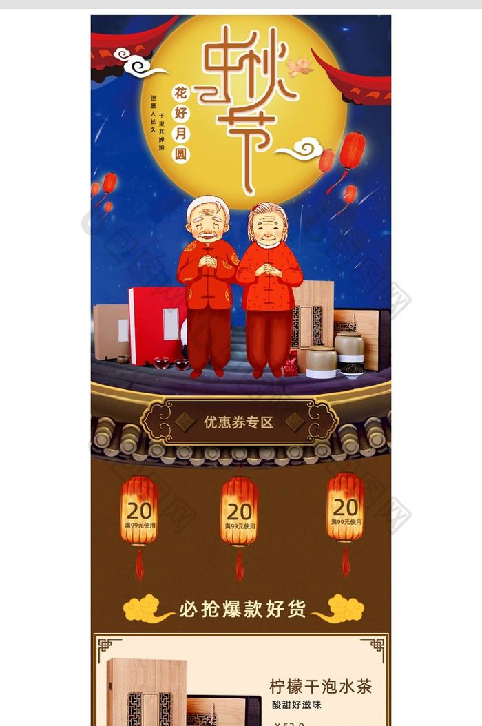 中国风手绘茶叶中秋节手机端首页淘宝模板