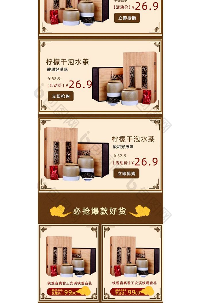 中国风手绘茶叶中秋节手机端首页淘宝模板
