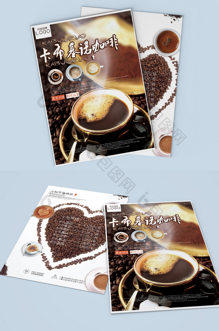 创意咖啡宣传单设计图片模板-包图网