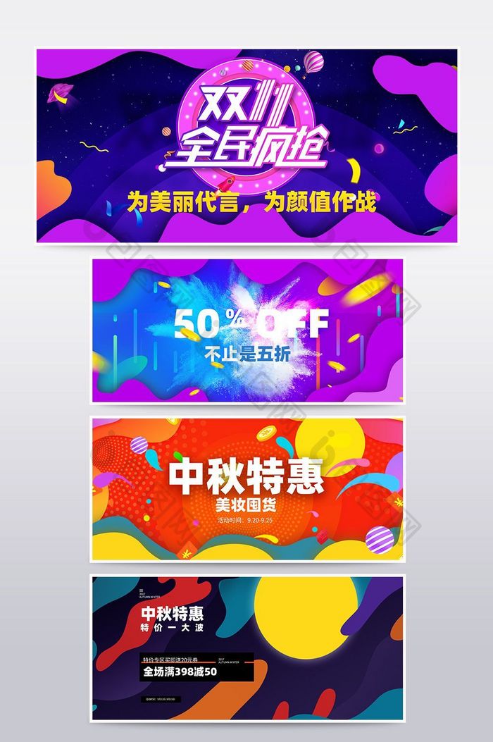 时尚中秋化妆品淘宝海报