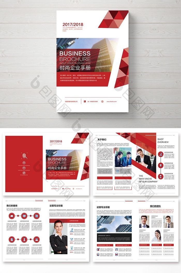 红色通用企业宣传画册设计