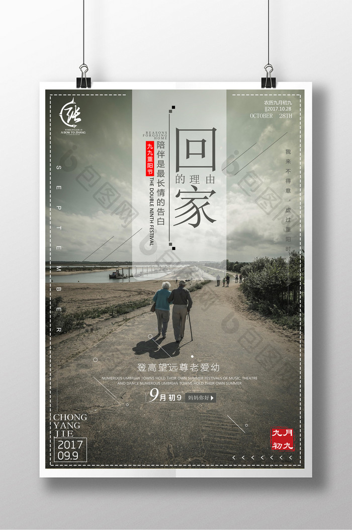 简约重阳节回家的理由创意海报