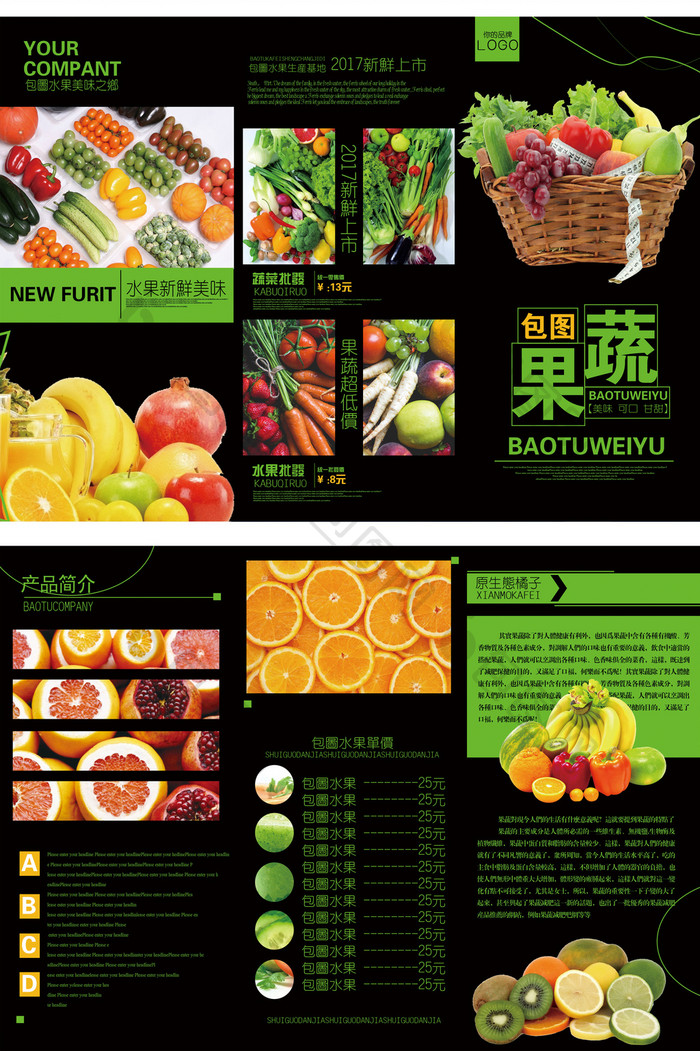 健康绿色果蔬三折页宣传单设计