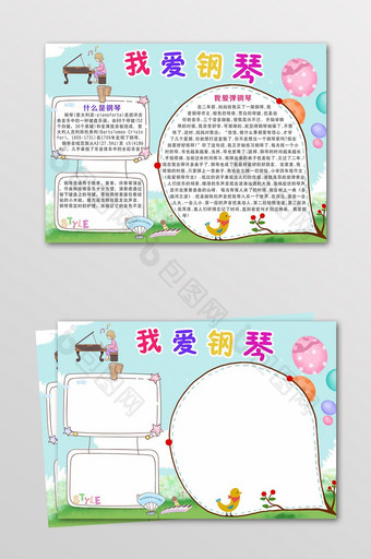 卡通清新我爱钢琴电子手抄报图片