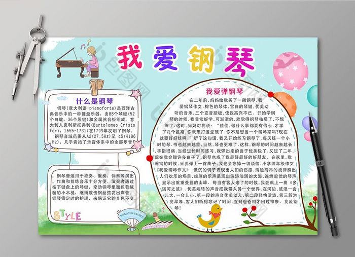 我爱钢琴电子手抄报图片