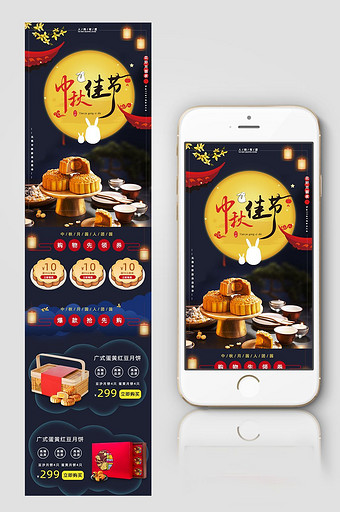 中国风中秋节月饼广式月饼手机端首页模板图片