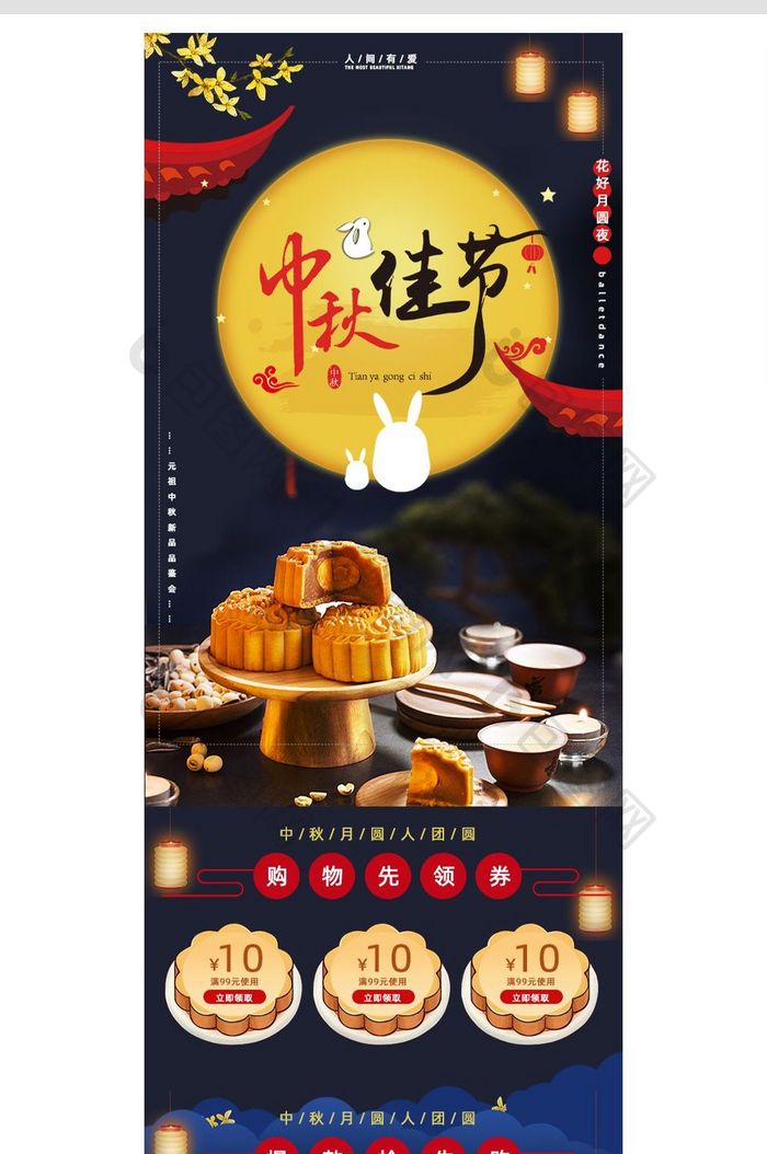 中国风中秋节月饼广式月饼手机端首页模板